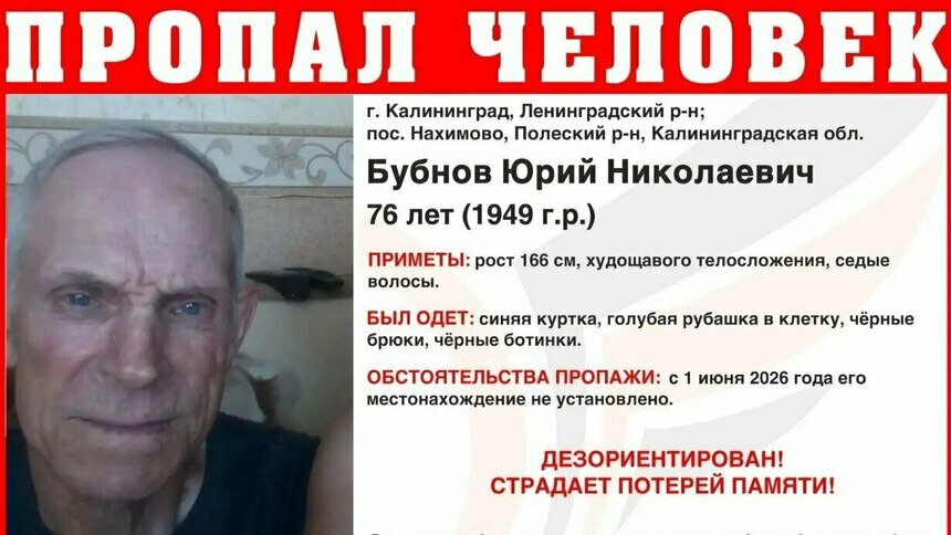 В Калининграде и Полесске ищут седого пенсионера в синей куртке - Новости Калининграда | Фото: ПСО «Запад»