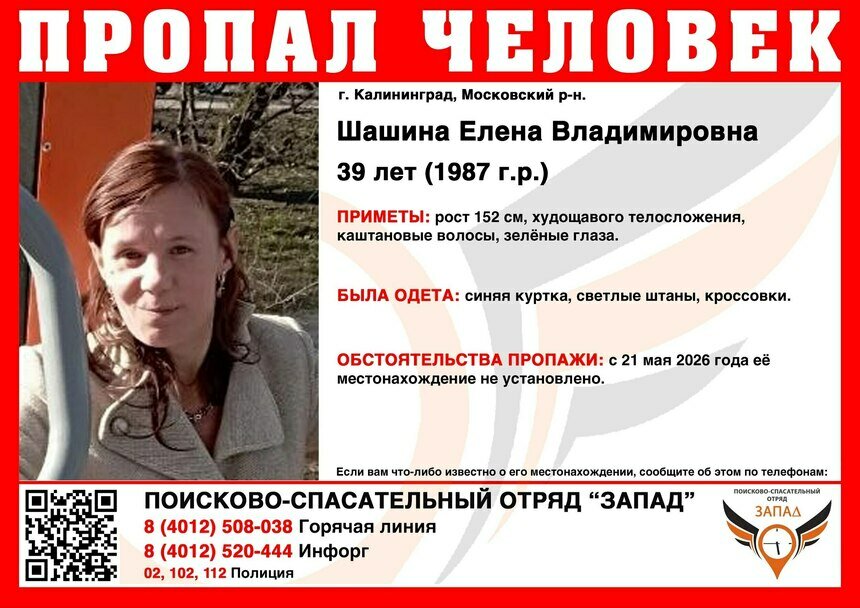 Синяя куртка, зелёные глаза: в Калининграде ищут 39-летнюю шатенку, пропавшую в конце весны - Новости Калининграда | Фото: канал поисково-спасательного отряда «Запад» / Телеграм