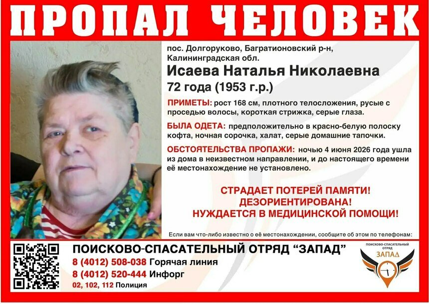 В Багратионовском районе ищут 72-летнюю женщину, пропавшую ночью 4 июня - Новости Калининграда | Фото: ПСО «Запад»