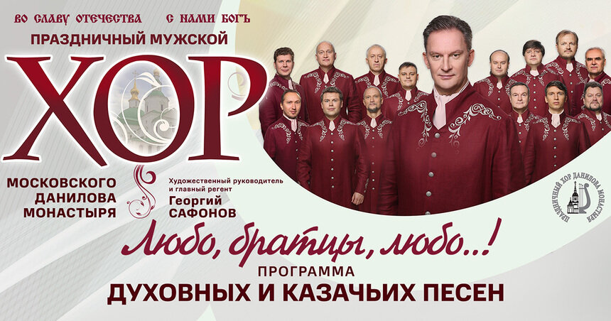 От духовных песнопений до романсов а капелла: в Светлогорске выступит Патриарший мужской хор Данилова монастыря - Новости Калининграда | Фото предоставлено организаторами