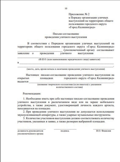 Теперь только после согласования: в Калининграде официально определили 8 точек для уличных музыкантов  - Новости Калининграда
