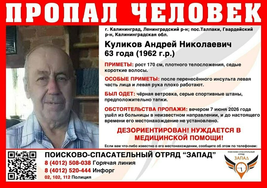 Ушёл из больницы и исчез: в Калининградской области ищут пенсионера в чёрной куртке и домашних тапочках    - Новости Калининграда