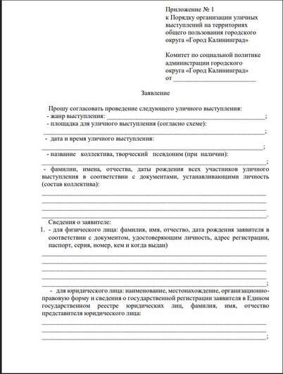 Теперь только после согласования: в Калининграде официально определили 8 точек для уличных музыкантов  - Новости Калининграда