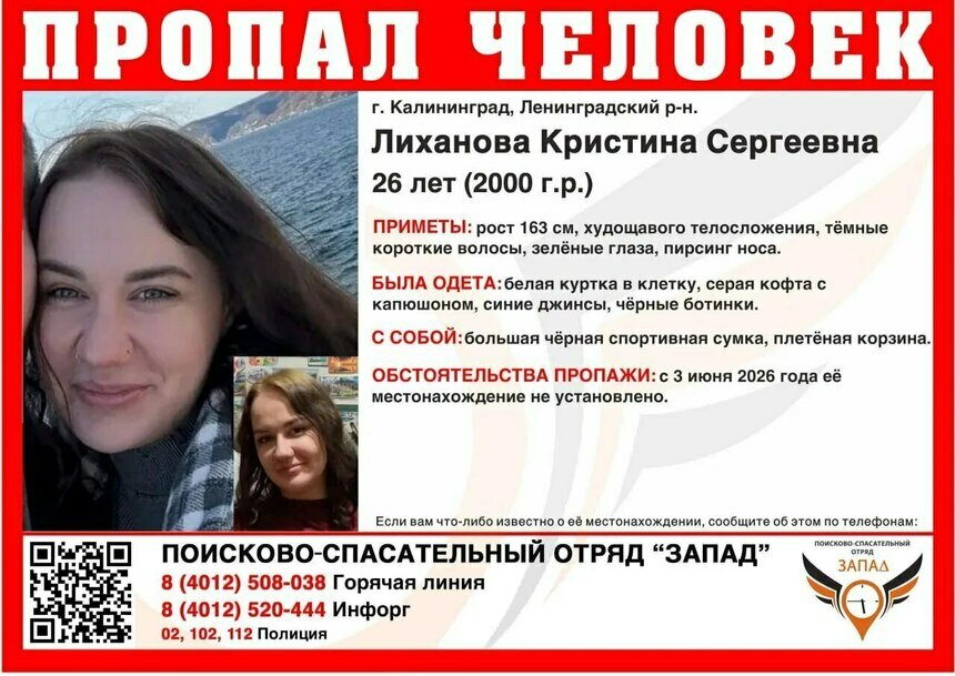 Ушла с плетёной корзиной: в Калининграде ищут 26-летнюю шатенку с пирсингом, пропавшую неделю назад - Новости Калининграда | Фото: канал поисково-спасательного отряда «Запад» / Телеграм