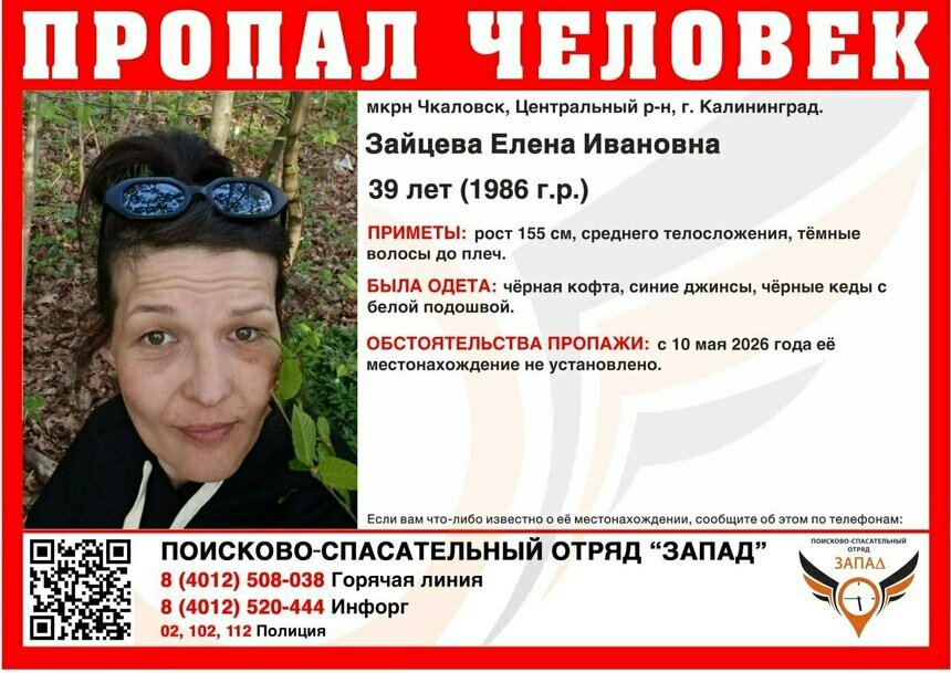 «С ней могла случиться беда»: в Калининградской области больше месяца ищут 39-летнюю женщину  - Новости Калининграда