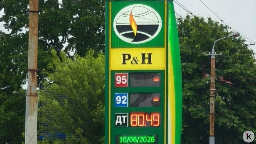 Цены на топливо в Калининграде: что происходит на заправках в начале второй декады июня - Новости Калининграда | Фото читателя