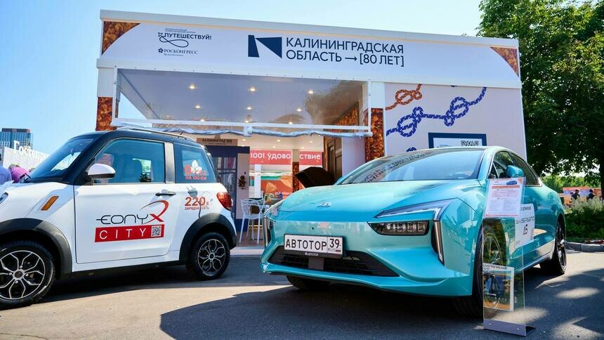 «АВТОТОР» представляет электромобили «Амберавто» и Eonyx на Международном туристическом форуме-фестивале «Путешествуй!» - Новости Калининграда
