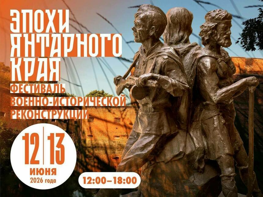 Фестиваль будет идти два дня | Фото: пресс-служба Музея янтаря