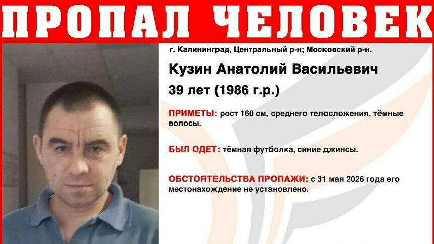 В Калининграде ищут 39-летнего мужчину в тёмной футболке и синих джинсах - Новости Калининграда | Фото: ПСО «Запад»
