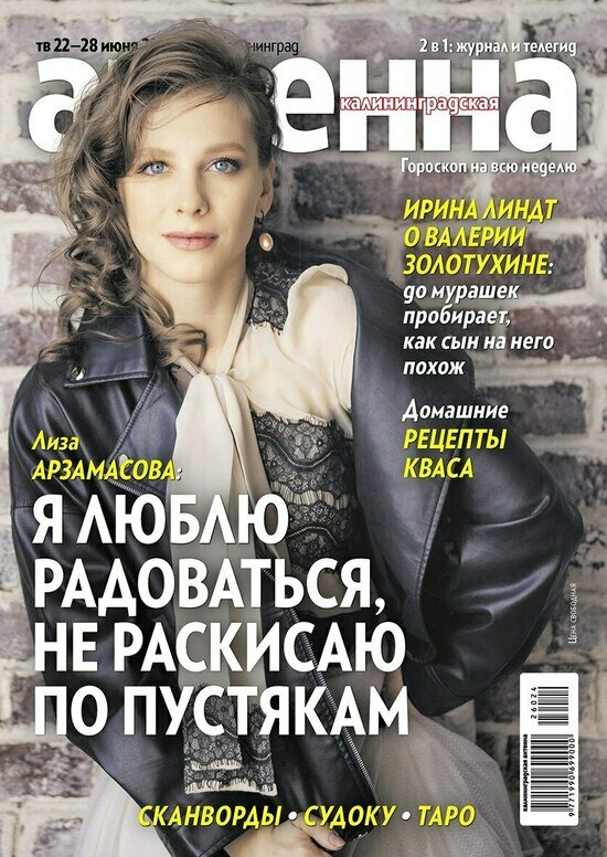 Фунтик превратился в человека: читайте в журнале «Калининградская антенна» - Новости Калининграда
