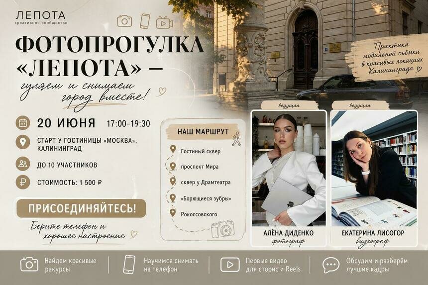 Как красиво снять город на телефон: в Калининграде в выходные пройдёт уличный мастер-класс от фотографа и видеографа - Новости Калининграда | Фото предоставлено организаторами