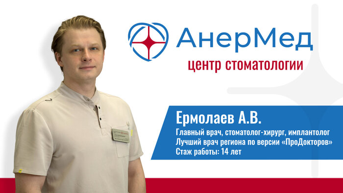 Антон Владимирович Ермолаев