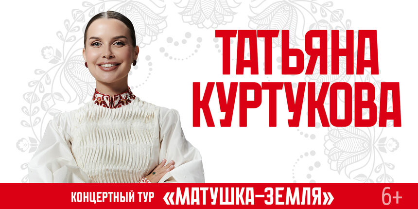 «Матушка-земля» и другие хиты: Татьяна Куртукова выступит с концертом в Светлогорске - Новости Калининграда | Фото предоставлено организаторами