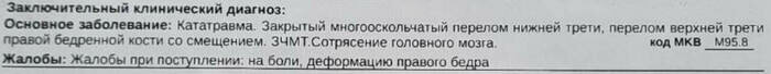 «Вижу нападки общества, но верю в милосердие»: мама из Советска просит помощи для спасения сына, выпавшего из окна - Новости Калининграда | Скриншот переводного эпикриза