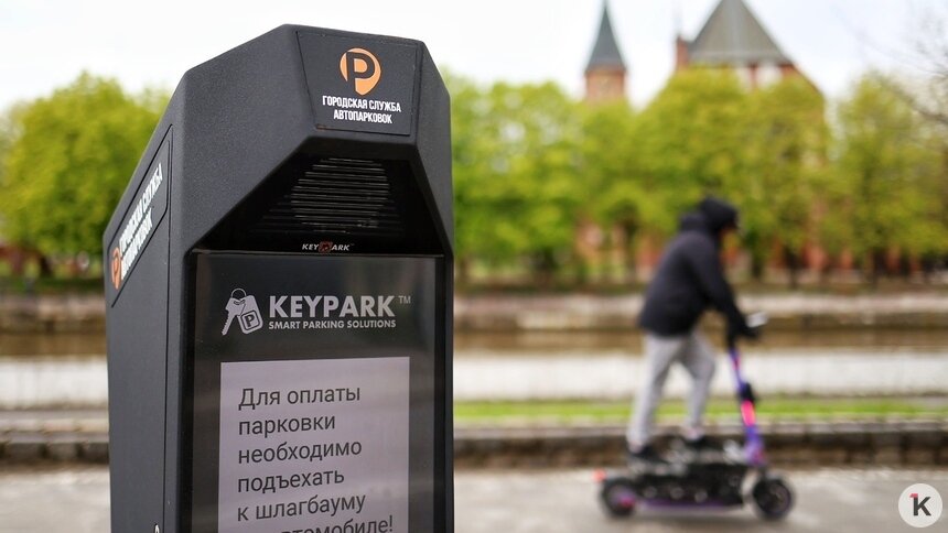 В мэрии Калининграда пересчитают стоимость парковочного абонемента, который раньше оценивали в 2 480 рублей - Новости Калининграда | Фото: Александр Подгорчук / Архив «Клопс»