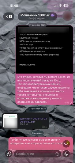 Антон всё-таки вернул часть денег. | Скриншот: предоставила Анна.