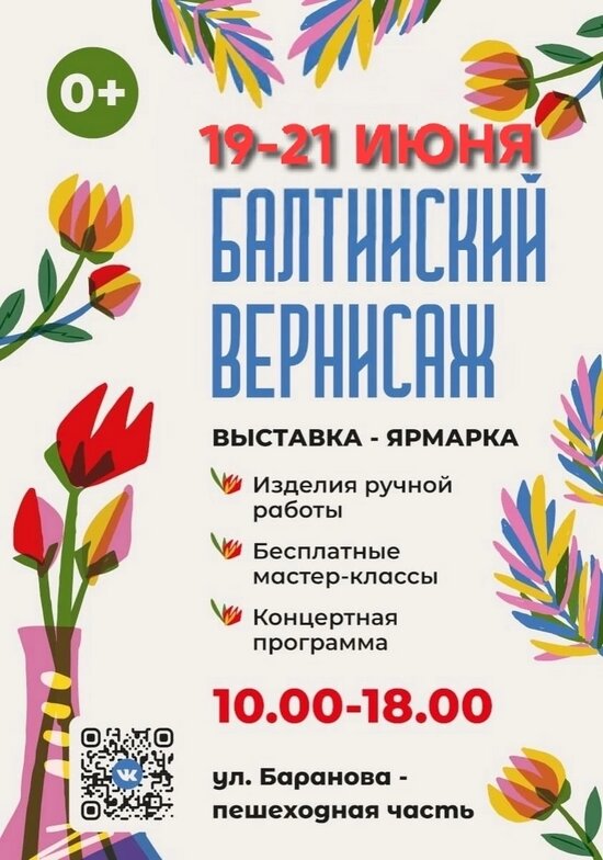 Ярмарка работает с пятницы по воскресенье | Фото: группа «Балтийский вернисаж» в «ВКонтакте»