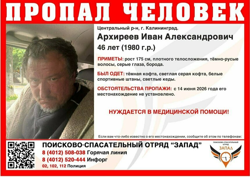 В Калининграде ищут 46-летнего мужчину, пропавшего в конце прошлой недели - Новости Калининграда | Фото: ПСО «Запад»