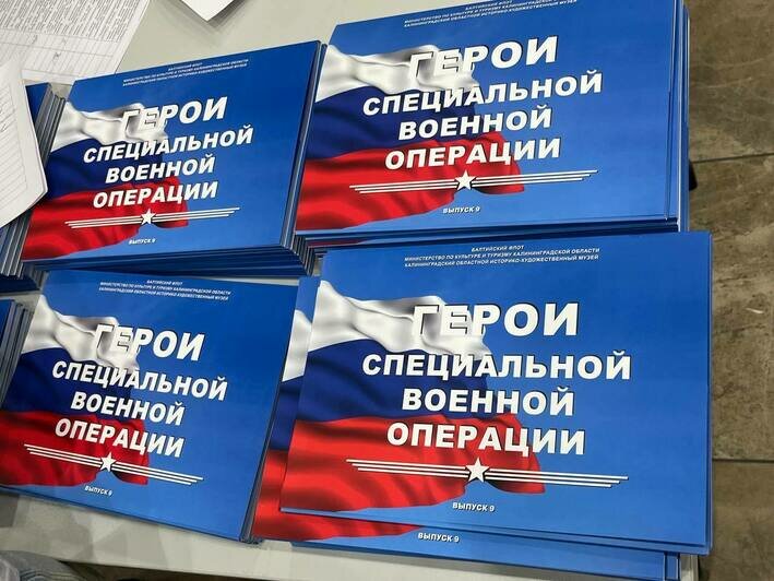 «Самое дорогое, что у нас есть, это память»: в Калининграде представили книгу об участниках СВО - Новости Калининграда | Фото: «Клопс»