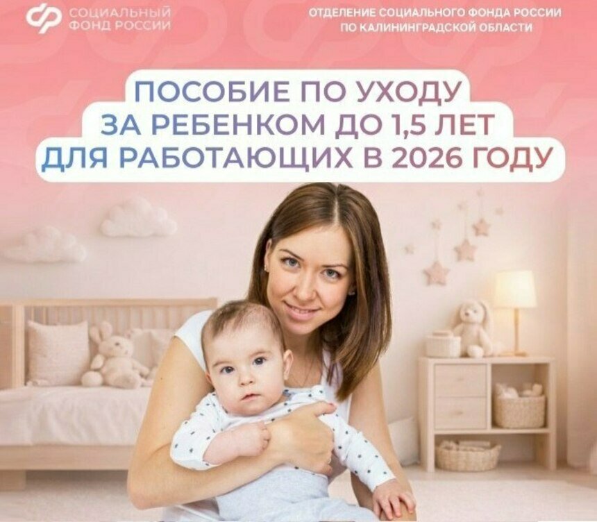 Размер пособия - 40% среднего заработка того, кто ухаживает за малышом, за два предыдущих года | Фото: Социальный фонд РФ