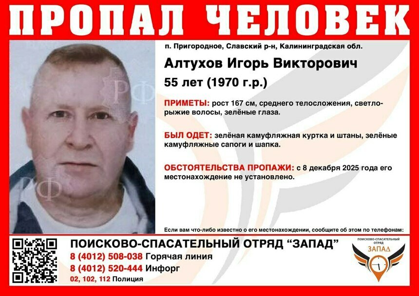 Ушёл ночью без телефона, документов и очков: в Славском районе полгода ищут загадочно пропавшего мужчину - Новости Калининграда