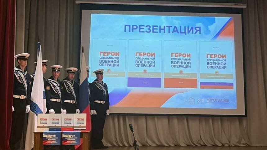 «Самое дорогое, что у нас есть, это память»: в Калининграде представили книгу об участниках СВО - Новости Калининграда | Фото: «Клопс»