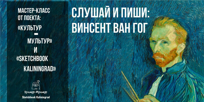 От Ван Гога до фараонов: шесть необычных мастер-классов для детей и взрослых в Светлогорске  - Новости Калининграда | Фото: официальный сайт театра эстрады «Янтарь-холл» 