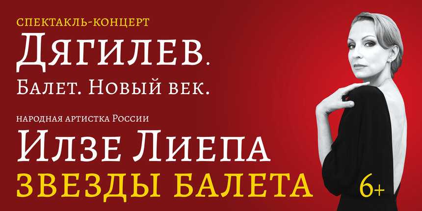 Илзе Лиепа представит в Светлогорске спектакль-концерт о Сергее Дягилеве и наследии «Русских сезонов» - Новости Калининграда | Фото предоставлено организаторами