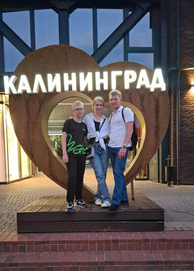 Ожидали, что весь город как на открытках с видами Амалиенау: чем восхитил и разочаровал Калининград семью из Тюмени - Новости Калининграда | Фото: семейный архив 