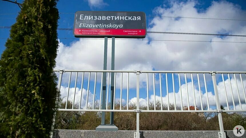 Путь из Калининграда в Светлогорск и Пионерский на «Ласточках» стал дольше - Новости Калининграда | Фото: Александр Подгорчук / Архив «Клопс»