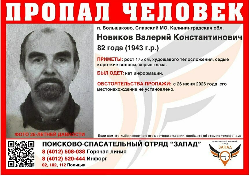 В Калининградской области ищут 82-летнего мужчину, пропавшего почти неделю назад - Новости Калининграда | Фото: ПСО «Запад»