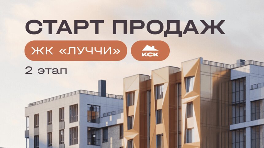 ЖК «Луччи»: жить рядом с центром, озером и всем, что нужно каждый день - Новости Калининграда