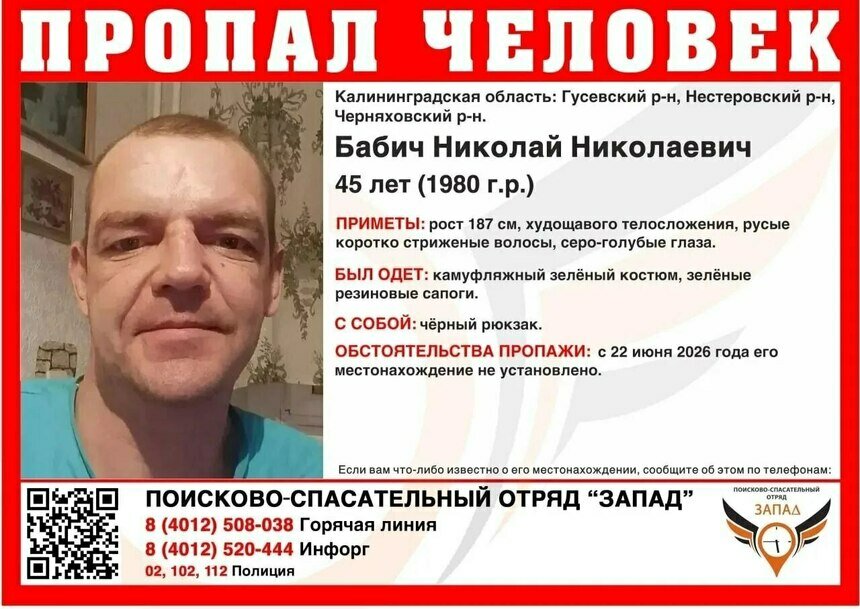 В Калининградской области ищут 45-летнего мужчину, пропавшего почти две недели назад - Новости Калининграда | Фото: ПСО «Запад»