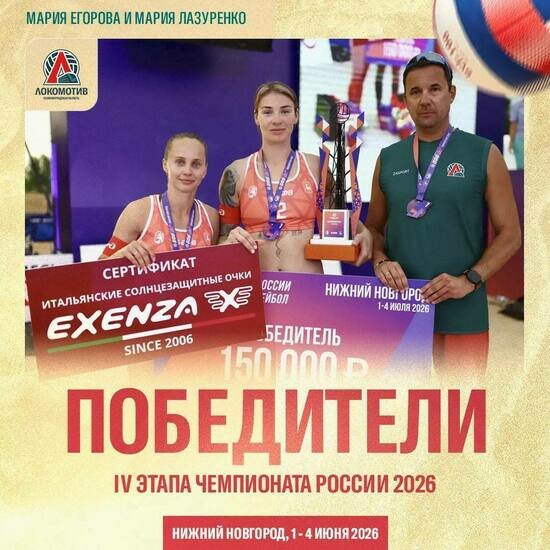 Калининградский «Локомотив» стал победителем этапа чемпионата России по пляжному волейболу - Новости Калининграда | Фото: пресс-служба ВК «Локомотив»