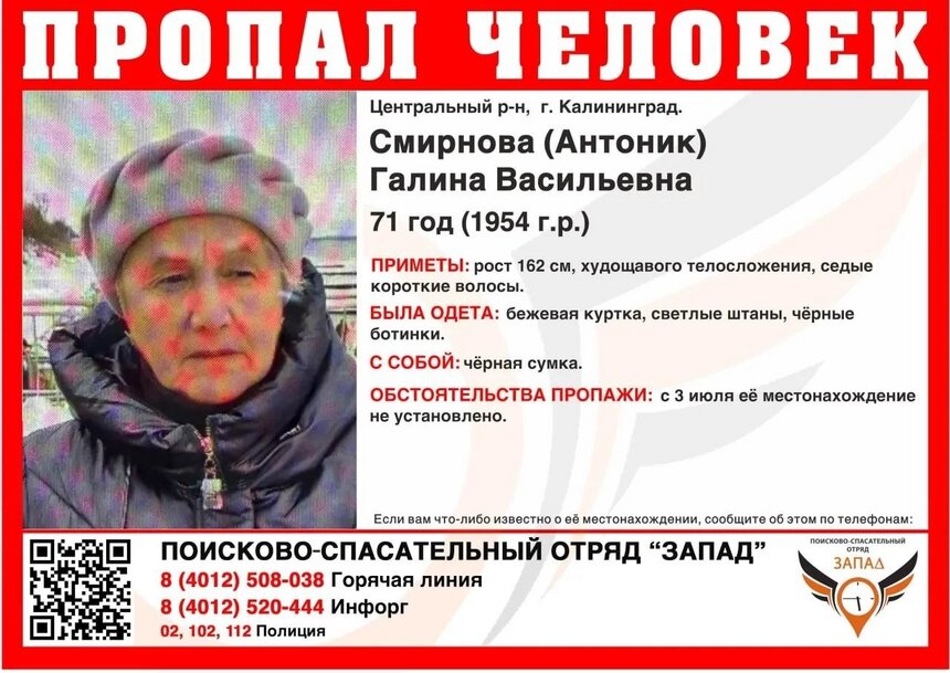 Нет вестей с 3 июля: в Калининграде разыскивают пожилую женщину в бежевой куртке и белых штанах  - Новости Калининграда | Фото: ПСО «Запад» 