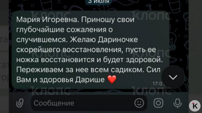 Родителей возмутило то, что у семье даже не предложили помощь и не поинтересовались состоянием девочки.  | Скриншот сообщения от директора центра 