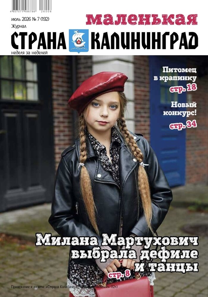 Танцует, выходит на подиум и снимается для журналов: чем удивляет школьница из Калининграда | Фото: архив «СК»