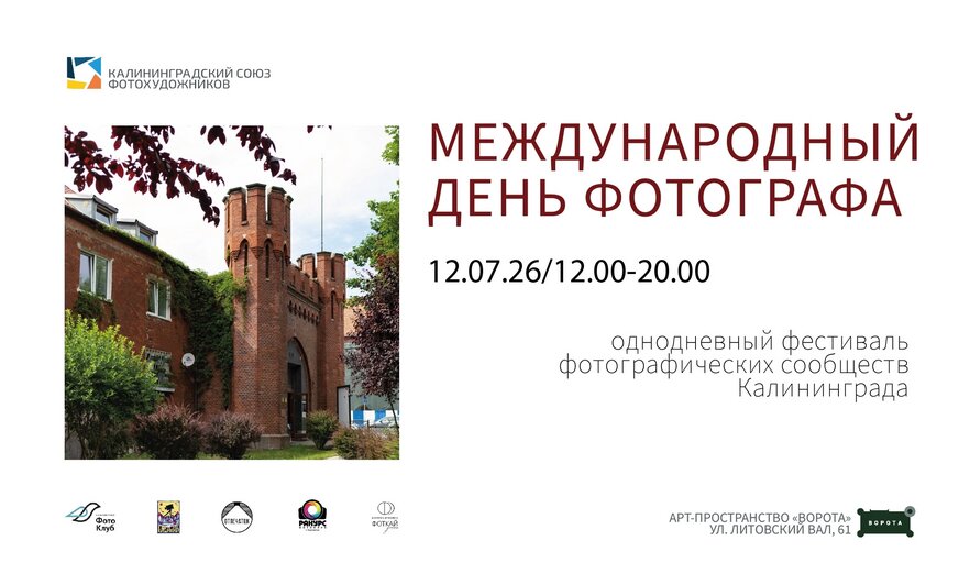 В Закхаймских воротах пройдет «День фотографа» | Фото: группа «Ворота» в «ВКонтакте»
