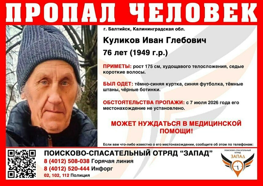 В Калининградской области ищут 76-летнего мужчину из Балтийска, пропавшего в начале недели - Новости Калининграда | Фото: ПСО «Запад»