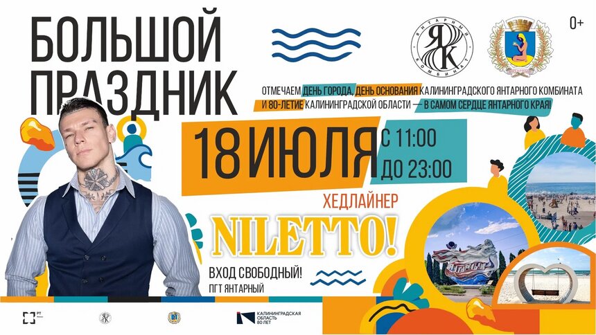 День города будет проходить на нескольких площадках | Фото: страница администрации Янтарного в "ВКонтакте"
