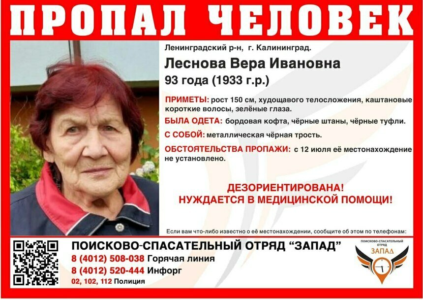 В Калининграде вторые сутки ищут пенсионерку с кардиостимулятором, родные и волонтёры сбились с ног    - Новости Калининграда
