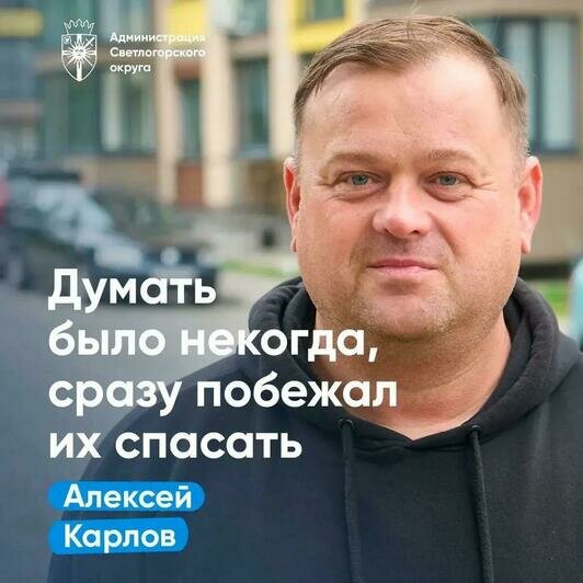  Администрация Светлогорского городского округа с гордостью рассказала про героев