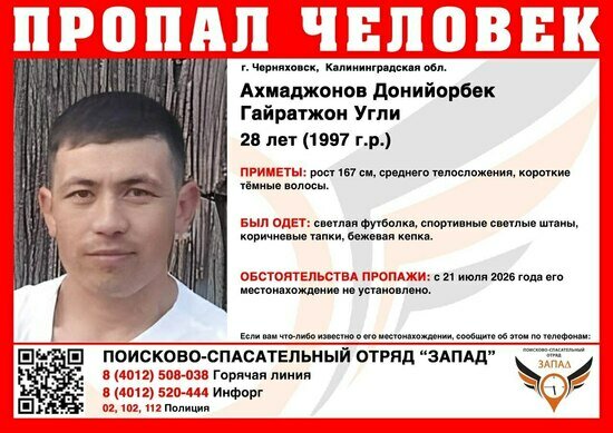В Черняховске ищут 28-летнего мужчину в коричневых тапках и бежевой кепке - Новости Калининграда | Фото: ПСО «Запад»