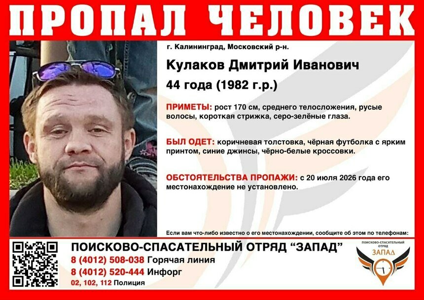 В Калининграде ищут 44-летнего мужчину в коричневой толстовке   - Новости Калининграда | Фото: ПСО «Запад»