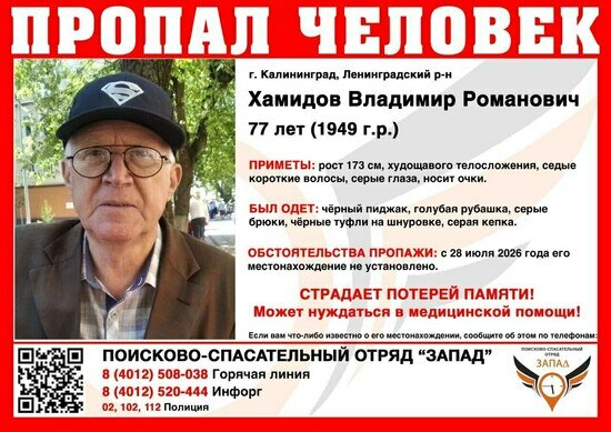 В Калининграде ищут 77-летнего пенсионера в костюме и очках - Новости Калининграда | Фото: ПСО «Запад»
