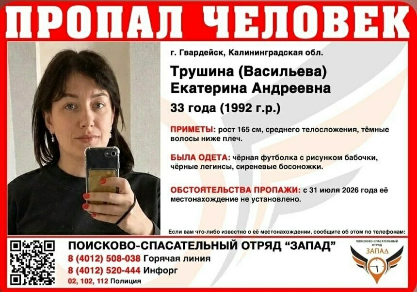 В Гвардейске ищут 33-летнюю женщину, которая страдает провалами в памяти (фото)   - Новости Калининграда | Фото: ПСО «Запад»