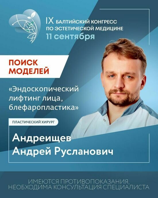 VIP Clinic и Балтийский конгресс по эстетической медицине: ведущие хирурги России проведут показательные операции в Калининграде - Новости Калининграда