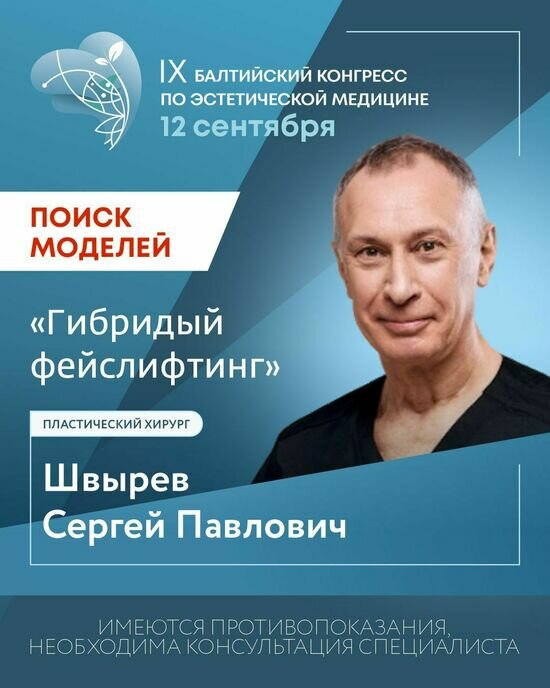 VIP Clinic и Балтийский конгресс по эстетической медицине: ведущие хирурги России проведут показательные операции в Калининграде - Новости Калининграда