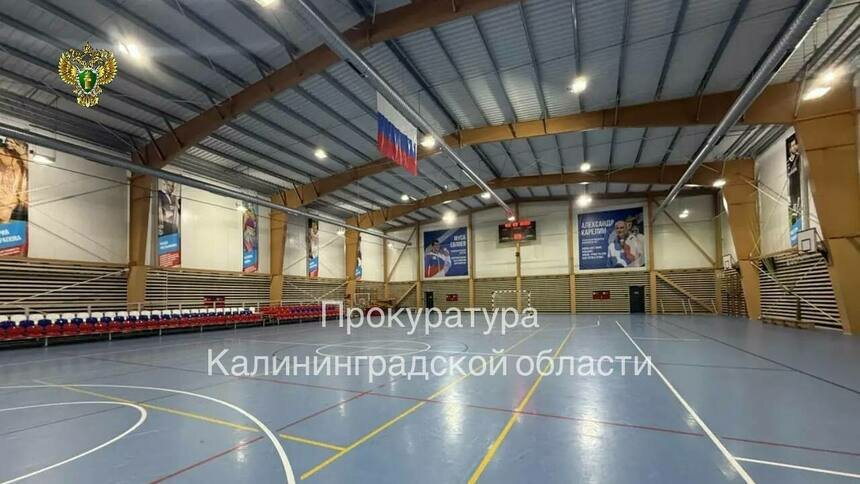 Спортшкола в Советске работала в помещениях без нужных документов, за это директор получил штраф в 20 тысяч рублей  - Новости Калининграда | Фото: прокуратура Калининградской области