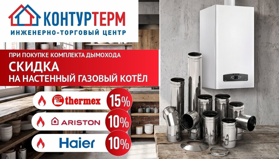 Покупайте в «Контуртерм»: сантехника со скидками и 20 000 бонусных баллов - Новости Калининграда